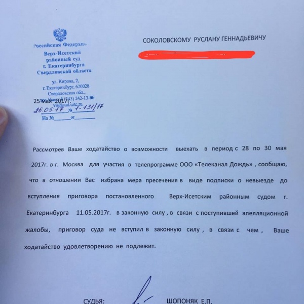 ответ суда по Соколовскому|Фото:https://www.facebook.com/aleksei.bushmakov?fref=ts