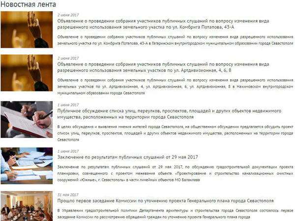 генеральный план Севастополя, генплан, новостная лента|Фото: севархитектура.рф