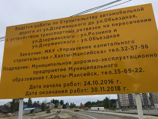 Строительство дороги в ХМ, 2 км, 443 млн|Фото: admhmansy.ru