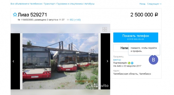 автобус, продажа, Авито, Челябавтотранс|Фото:avito.ru