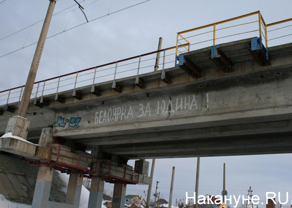 Белоярский ГО, "Белоярка за Юдина"|Фото: Накануне.RU