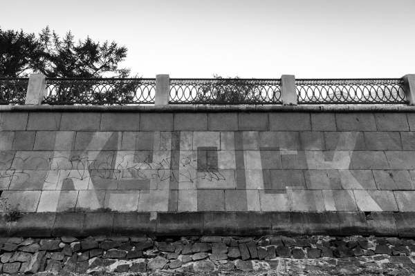 граффити, Курск|Фото: пресс-служба фестиваля "Стенограффия"