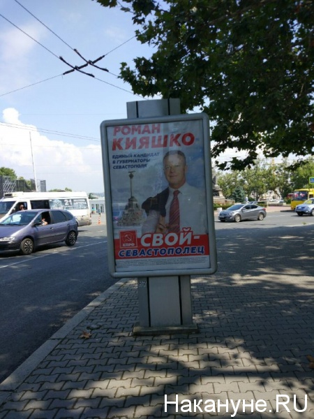 кияшко, севастополь, выборы, кпрф|Фото: Накануне.RU