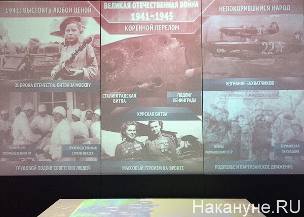 музейный парк Россия - моя история, Великая Отечественная война(2017)|Фото: Накануне.RU