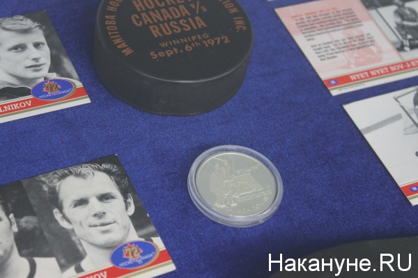 Музей хоккея, Суперсерия, Хоккейная классика. СССР-Канада. 1972|Фото: Накануне.RU