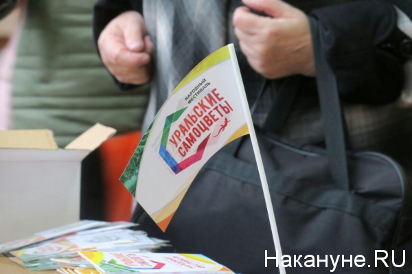 фестиваль "Уральские самоцветы", лотерея, розыгрыш|Фото: Накануне.RU