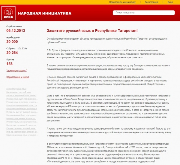 петиция, защитите русский язык в республике Татарстан|Фото: КПРФ