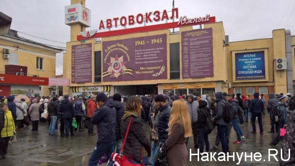 Южный автовокзал, Екатеринбург, эвакуация|Фото: Накануне.RU