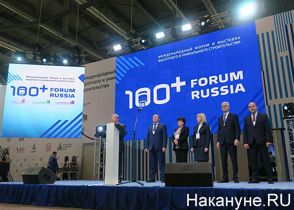 форум 100 + Russia|Фото: Накануне.RU