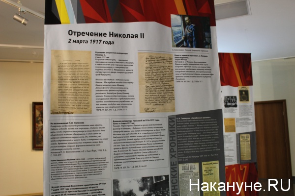 выставка, посвященная 100-летию революции, Челябинск,|Фото: Накануне.RU