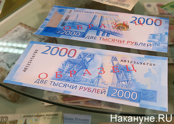деньги, купюры, банкноты, 2000 рублей, образец|Фото: Накануне.RU