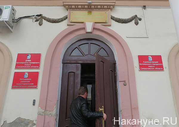 Белоярский городской округ, выборы главы|Фото: Накануне.RU