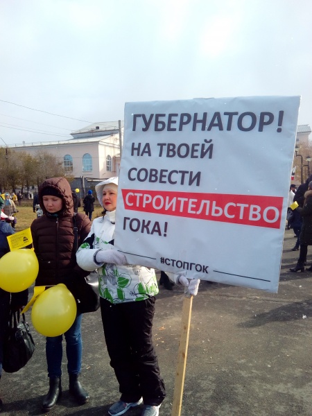 митинг против Томинского ГОК, Челябинск,|Фото: Накануне.RU
