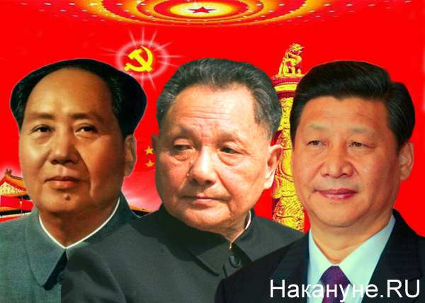 коллаж, КНР, Китай, Мао Цзэдун, Дэн Сяопин, Си Цзиньпин(2017)|Фото: Накануне.RU