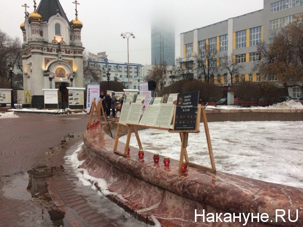 день памяти жертв политических репрессий, Екатеринбург|Фото: Накануне.RU