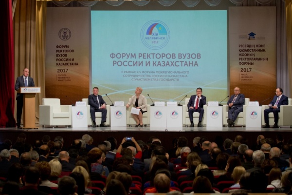 форум ректоров России и Казахстана|Фото: пресс-служба губернатора Челябинской области