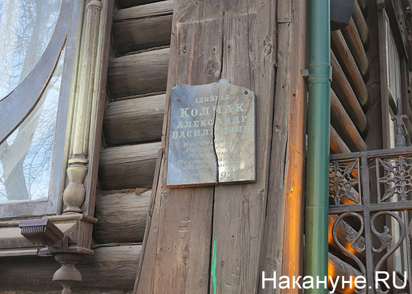 Екатеринбург, доска Колчака, табличка Колчаку, адмирал Колчак|Фото: Накануне.RU