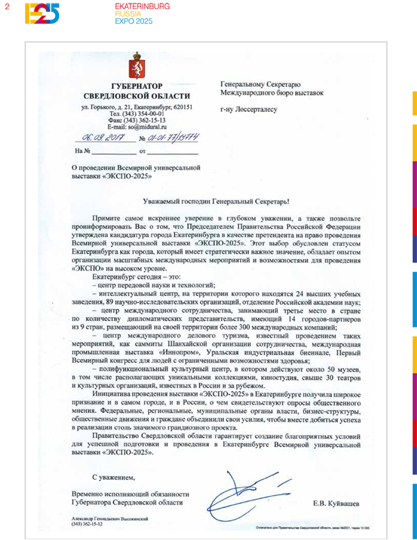 заявочное досье Екатеринбурга, ЭКСПО-2025|Фото: официальная документация проекта