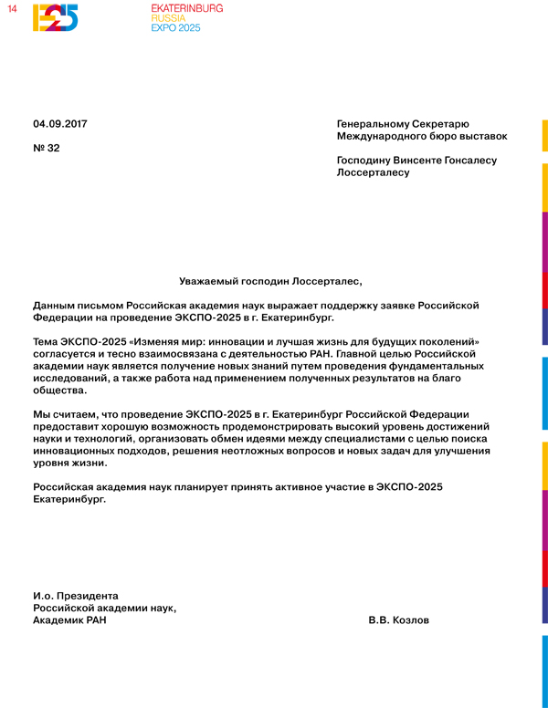 заявочное досье Екатеринбурга, ЭКСПО-2025|Фото: официальная документация проекта