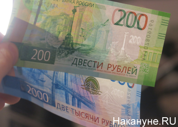 новые банкноты 200 и 2000 рублей, водяные знаки(2017)|Фото: Накануне.RU