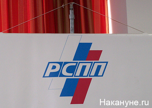 российский союз промышленников и предпринимателей рспп логотип|Фото: Накануне.ru