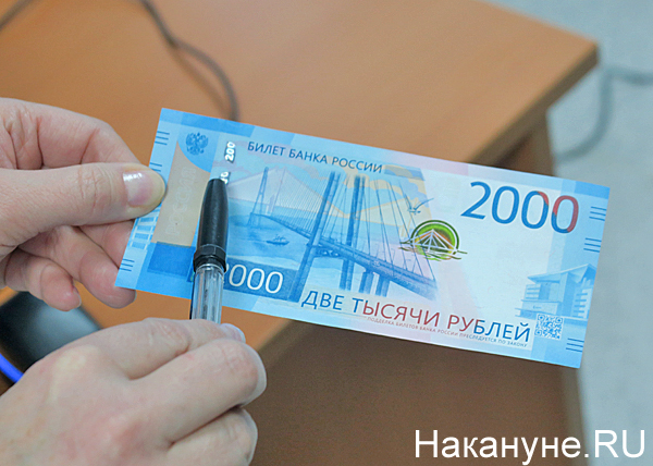 2000 рублей, новые купюры, проверка на подлинность(2017)|Фото: Накануне.RU