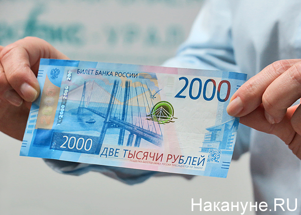 2000 рублей, новые купюры(2017)|Фото: Накануне.RU