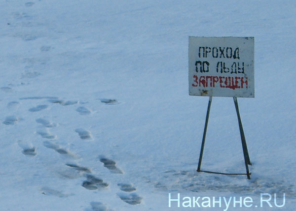 табличка лед следы выход на лед запрещен|Фото: Накануне.RU
