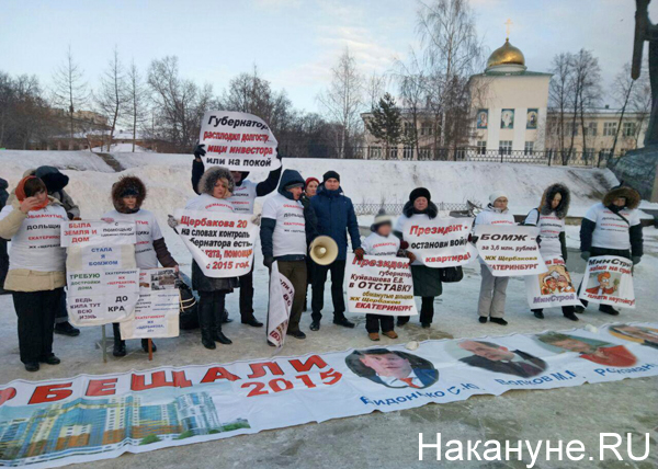 митинг пайщиков и дольщиков, Екатеринбург, площадь обороны(2018)|Фото: Накануне.RU