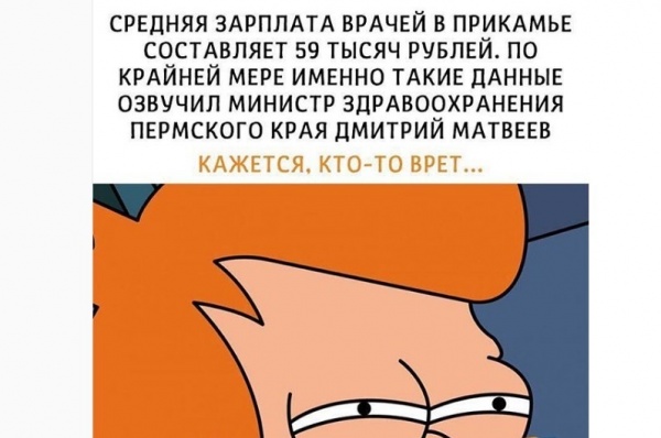 Дмитрий Матвеев, мем, зарплаты врачей(2018)|Фото: instagram.com/p/BfP9Ra3BdJA/