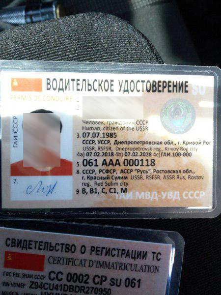 водительское удостоверение, СССР(2018)|Фото: 61.мвд.рф