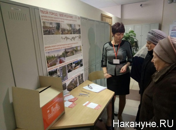благоустройство, голосование, Екатеринбург(2018)|Фото: Накануне.RU