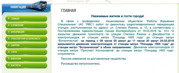 метрополитен, объявление, взрыв телебашни, работы РВС(2018)|Фото: metro-ektb.ru/