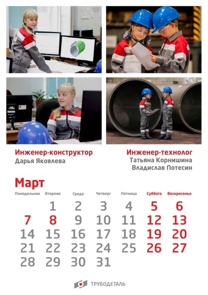 календарь, трубодеталь, всероссийский конкурс(2018)|Фото: Трубодеталь