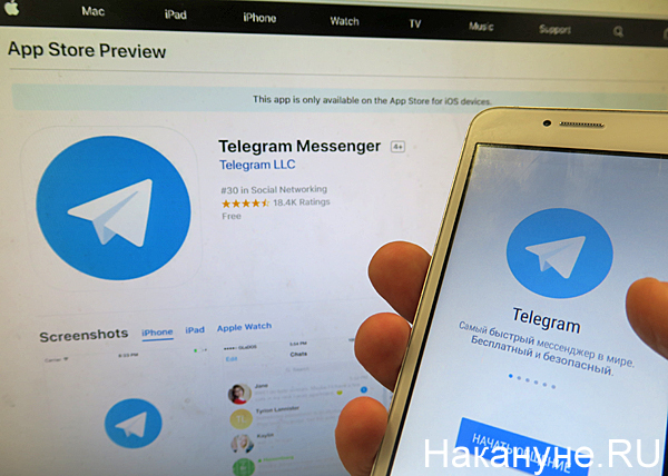 Телеграм, Telegram(2018)|Фото: Накануне.RU