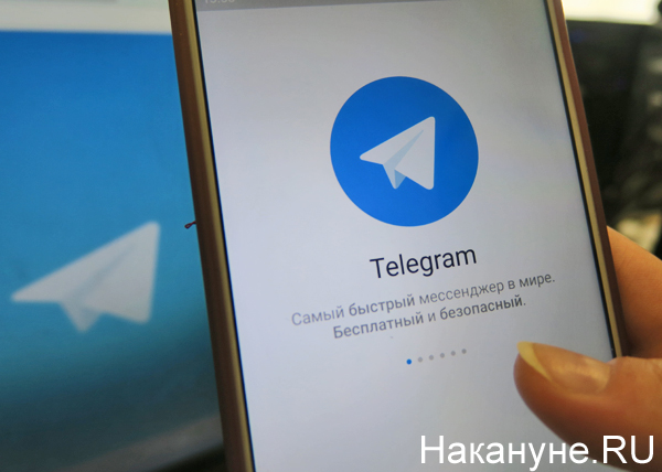 Телеграм, Telegram(2018)|Фото: Накануне.RU