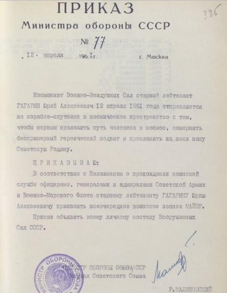 Юрий Гагарин, архив, документ(2018)|Фото:  Центральный архив Минобороны России