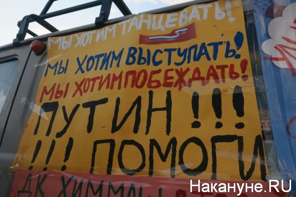 митинг, концерт, ДК Химмаш(2018)|Фото: nakanune.ru