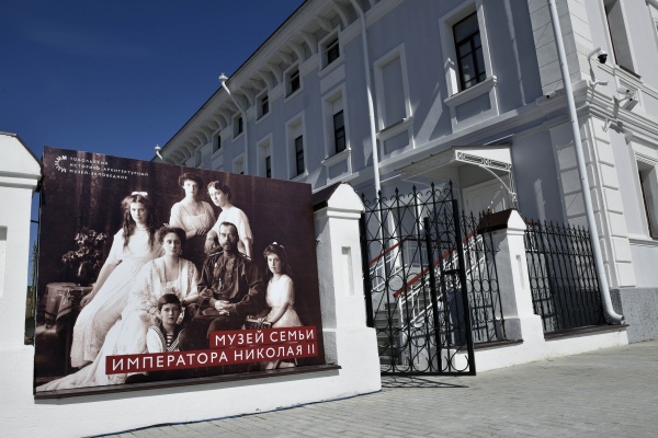 Открытие музея Николая II в Тобольске(2018)|Фото: Пресс-служба губернатора Тюменской области