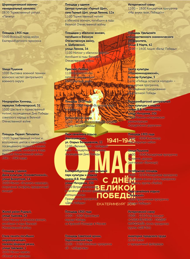программа мероприятий, 9 мая, Екатеринбург(2018)|Фото: мэрия Екатеринбурга