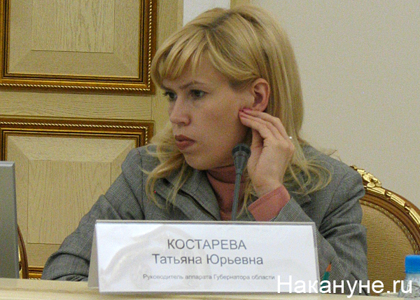 костарева татьяна юрьевна руководитель аппарата губернатора тюменской области(2007)|Фото: Накануне.ru