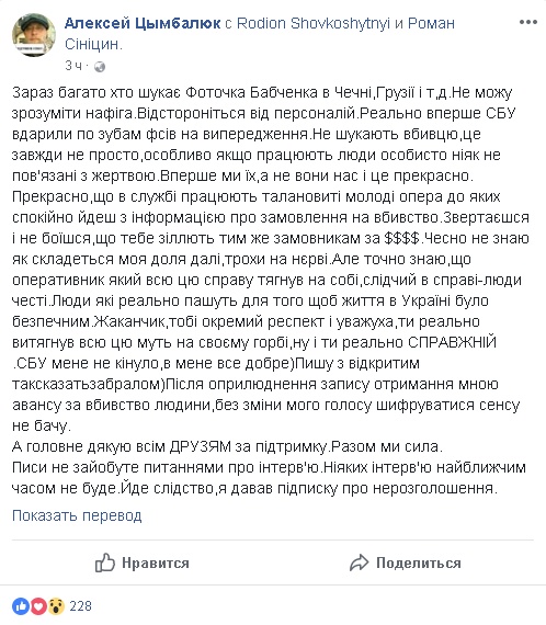Алексей Цымбалюк, заявление(2018)|Фото:Facebook Алексея Цымбалюка