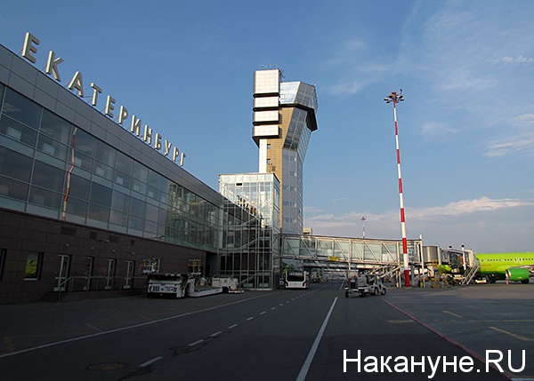 екатеринбург аэропорт кольцово(2018)|Фото: Накануне.ru