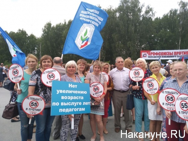 митинг, Челябинск, профсоюзы, пенсионная реформа | Фото:Накануне.RU
