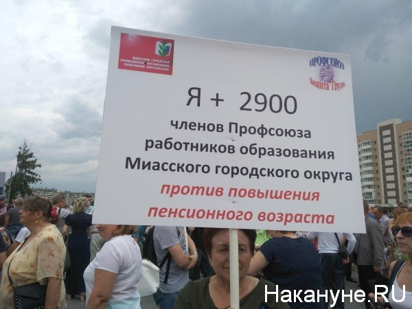 митинг, Челябинск, профсоюзы, пенсионная реформа | Фото:Накануне.RU