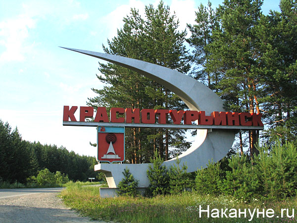 краснотурьинск стела | Фото: Накануне.ru