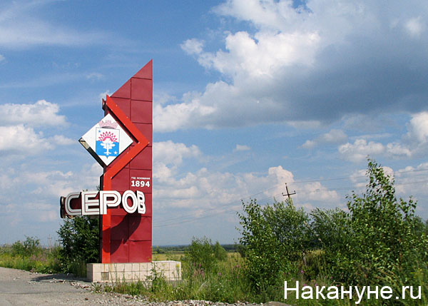 серов стела | Фото: Накануне.ru