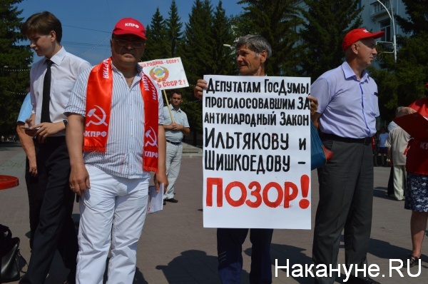 митинг против повышения пенсионного возраста, Ильтяков, Шишкоедов | Фото:Накануне.RU