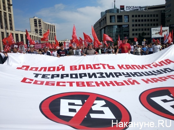 митинг, пенсионная "реформа", Москва, КПРФ, 28 июля(2018)|Фото:Накануне.RU