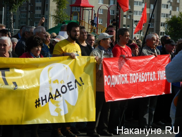 митинг против повышения пенсионного возраста в Челябинске(2018)|Фото: Накануне.RU